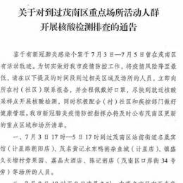 化州紧急通告！到过这些地方的立刻核酸检测筛查！